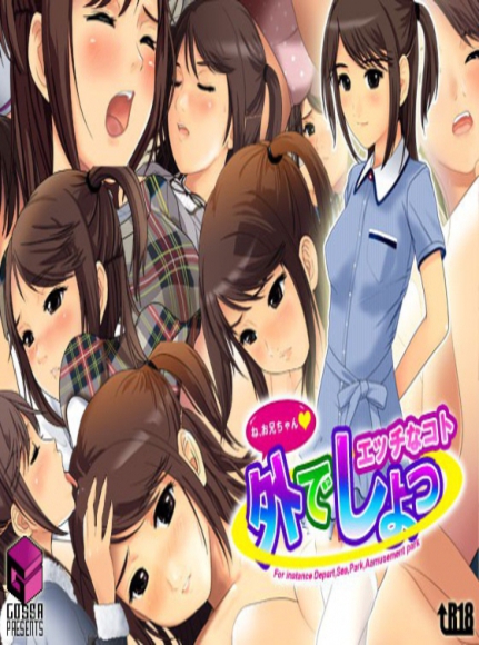 Soto de Ecchi na Koto Shiyo